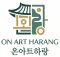 ON ART HARANG – 온아트하랑