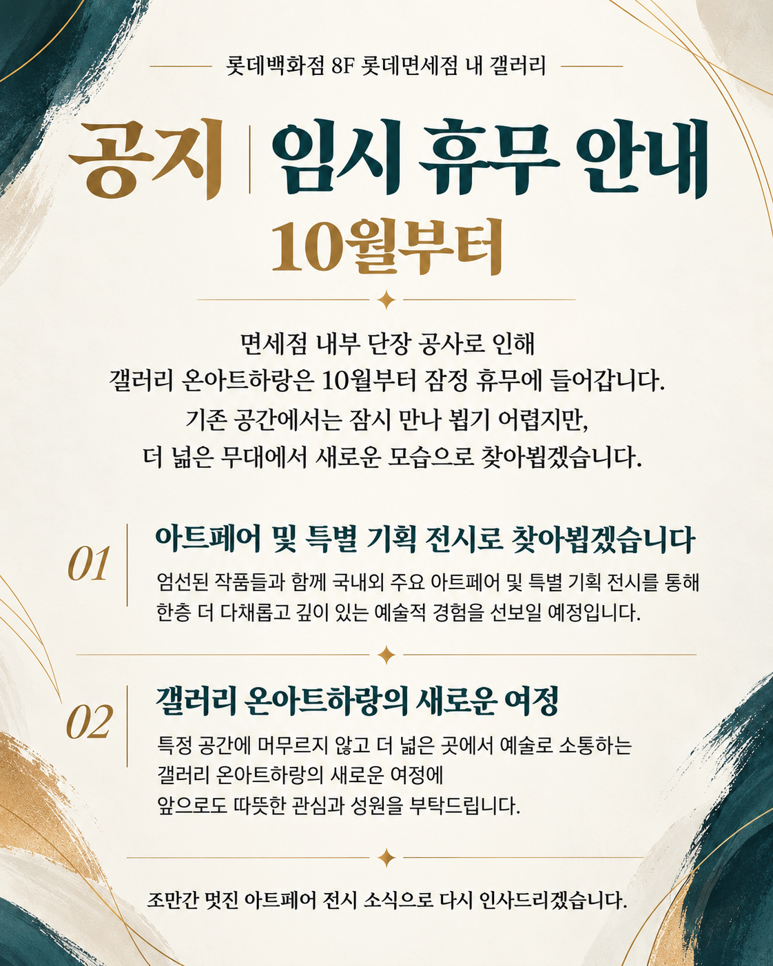 갤러리 임시휴무